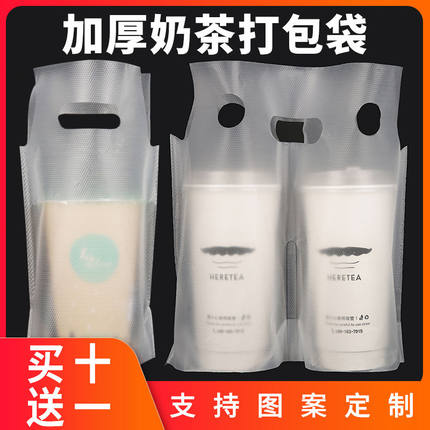 奶茶袋子外卖袋一次性透明手提单双杯塑料饮料定制豆浆咖啡打包袋