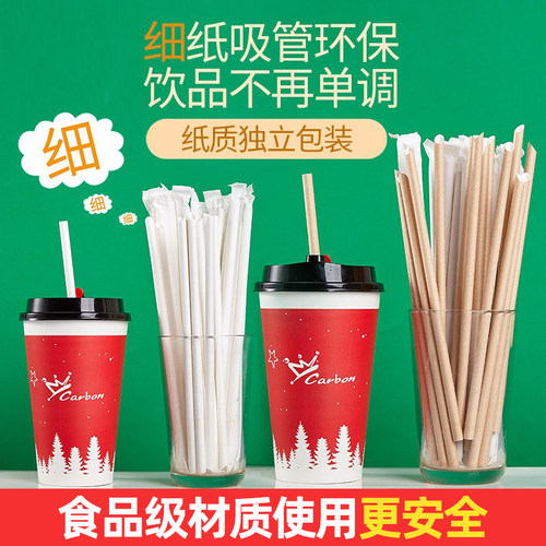 吸管果汁纸吸管单独尖头