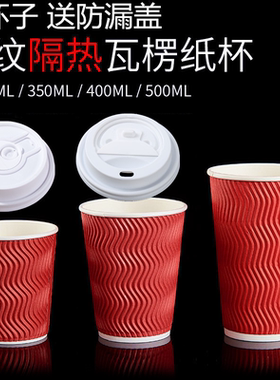 瓦楞杯纸杯一次性12oz加厚双层隔热防烫热饮奶茶咖啡纸杯50套带盖