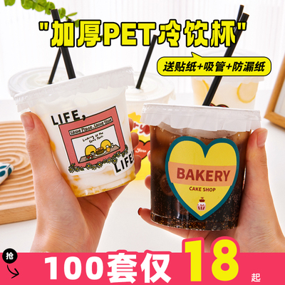 一次性PET塑杯奶茶杯咖啡杯