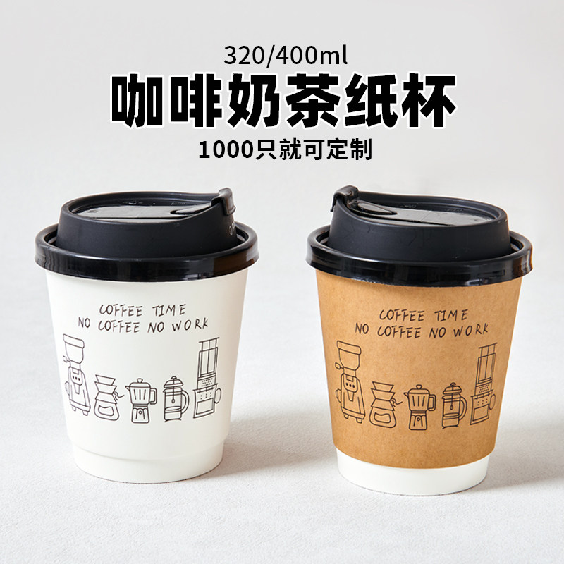 咖啡杯一次性纸杯带盖商用专用奶茶热饮纸杯子外带打包杯定制logo,餐饮具,纸杯,淘宝优惠券,粉丝福利购,淘宝优惠卷