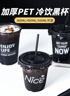 ins一次性咖啡杯塑料黑色PET冷饮杯带盖美式外带商用打包冰杯定制