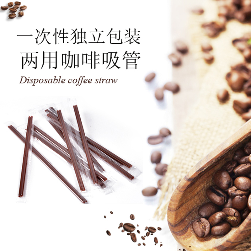 一次性咖啡吸管咖啡搅拌棒小细吸管塑料独立包装热饮果汁双孔二孔