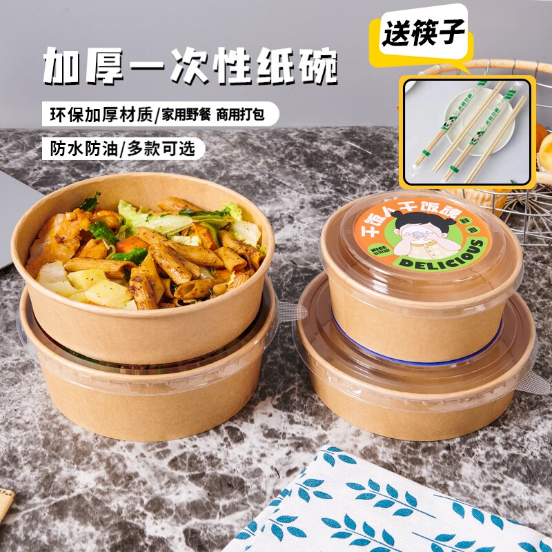 一次性纸碗牛皮纸打包盒野餐盒