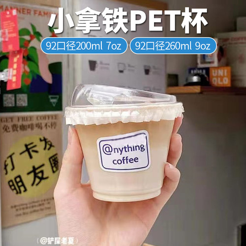 92-9oz一次性pet冷饮分装咖啡杯