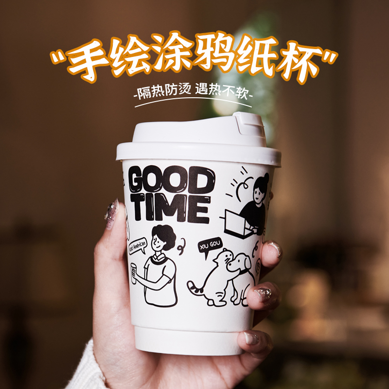 手绘奶茶热饮纸杯外卖打包杯