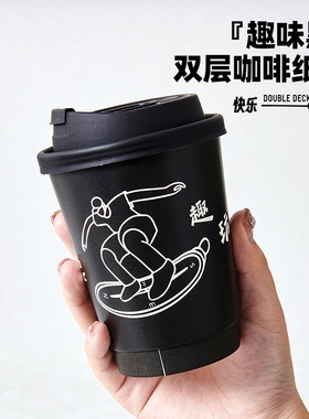 一次性黑色双层纸杯趣味加厚奶茶纸杯咖啡杯热饮外带打包杯可定制