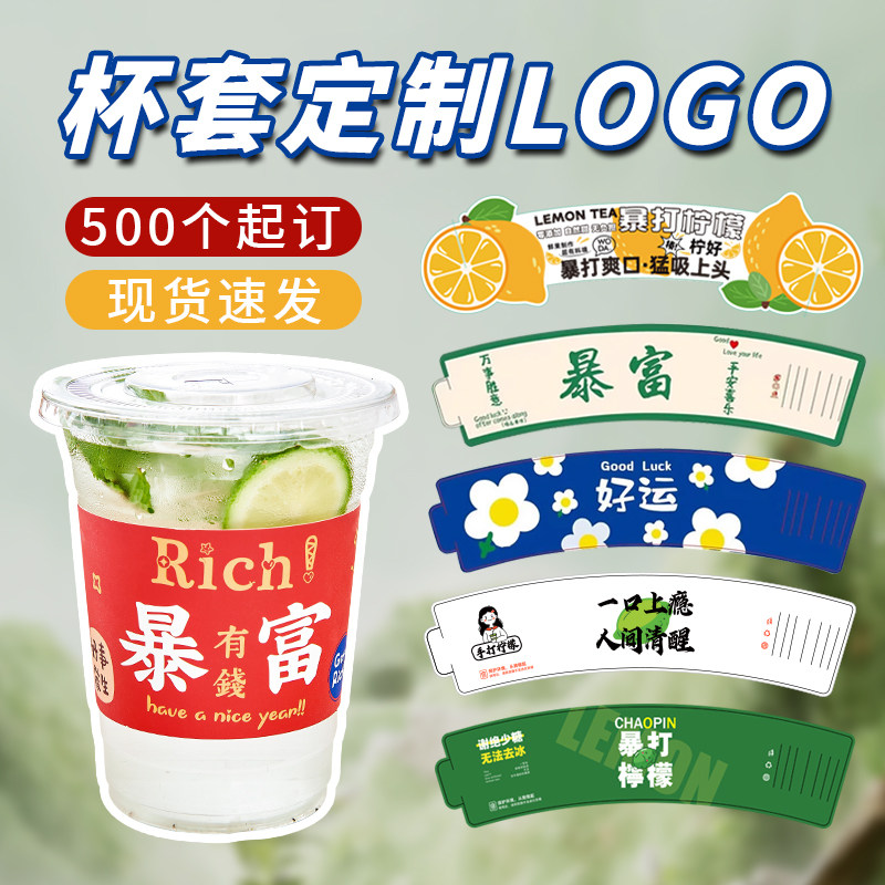 奶茶杯套定制logo网红9098口径柠檬茶咖啡通用白卡防烫杯子套隔热