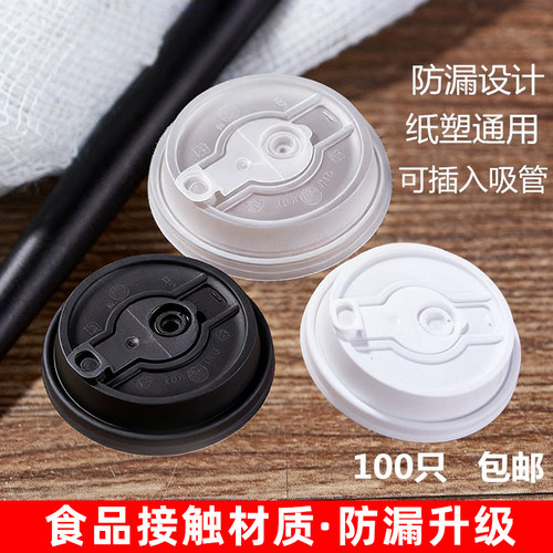 90口径一次性防漏杯盖外卖打包奶茶咖啡杯盖纸杯注塑杯盖100只 - 封面