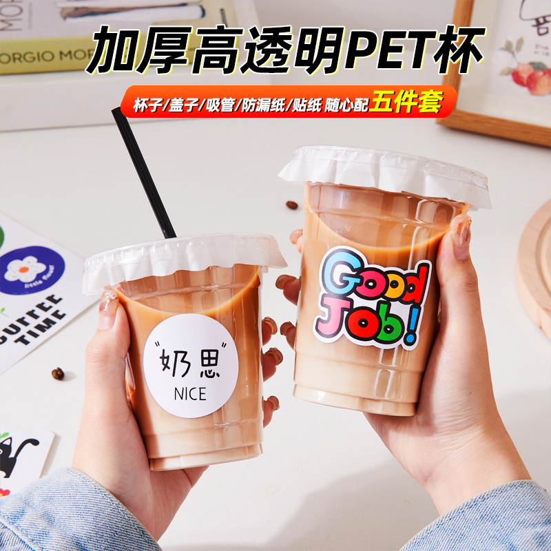 网红杯一次性奶茶杯PET冷饮透明