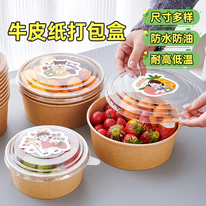 户外春游野餐盒一次性果切打包盒餐盒水果寿司轻食牛皮纸圆便当盒