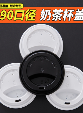 90口径PP一次性月牙杯盖奶茶咖啡豆浆纸杯盖通用星爸爸款直饮盖