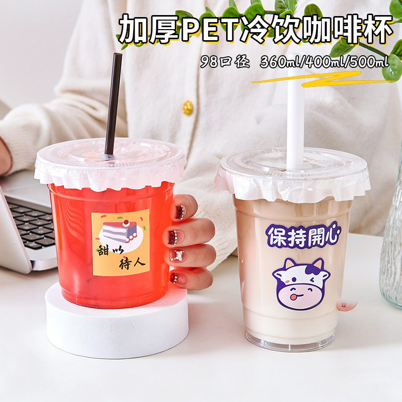 一次性pet塑料杯子98口径高透冷饮咖啡奶茶柠檬水果高透加厚带盖