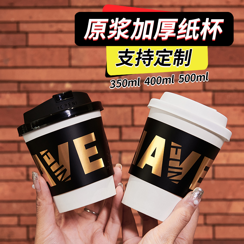 咖啡杯纸烫金高档一次性杯带盖