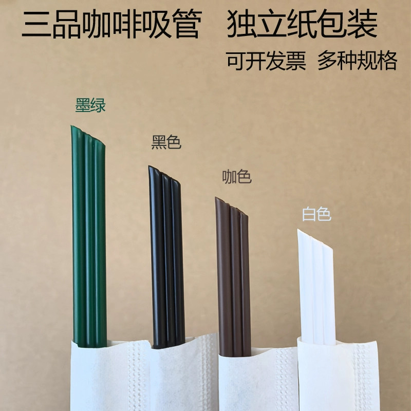 三品咖啡热饮防烫小孔吸管图片