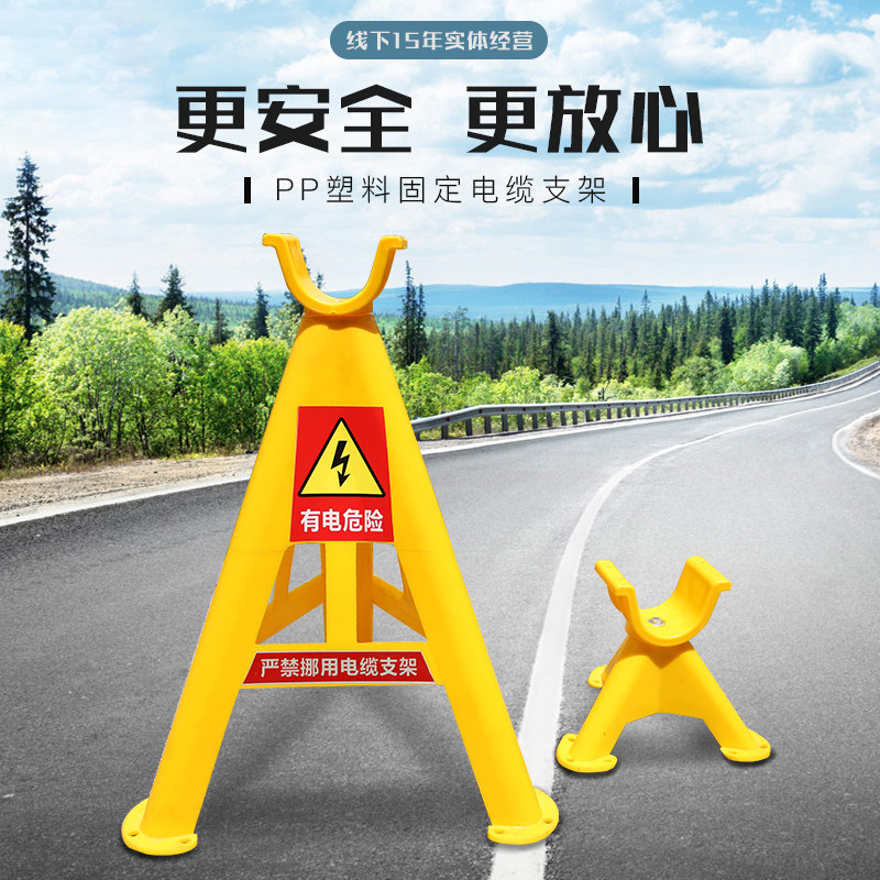 绝缘安全电缆支架塑料托架工地电线固定三脚架地面放线架架空支架