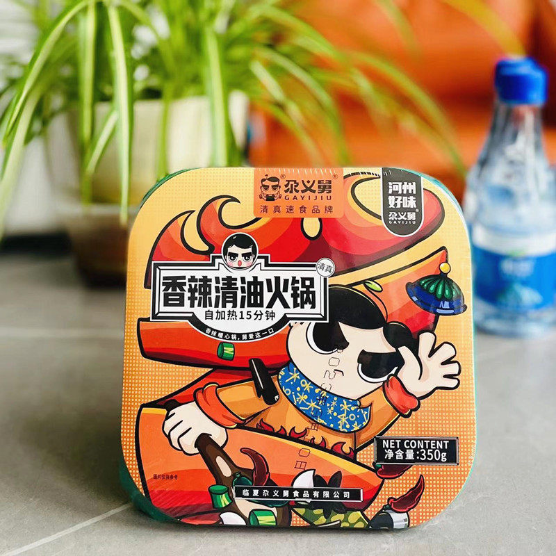 临夏尕义舅清真自热香辣清油火锅350g3盒18盒 清真自热火锅