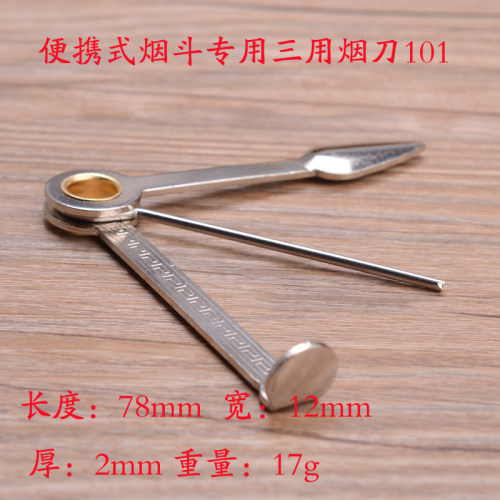 烟斗配件烟刀三合一刮刀助燃网烟斗压棒通条通针修碳刀三用烟刀