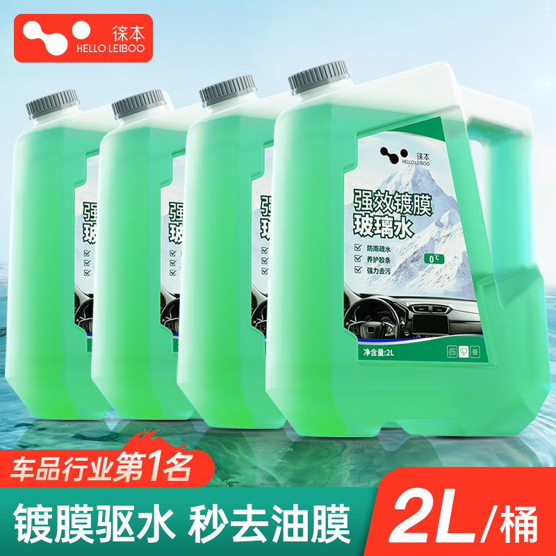 【买一送一】玻璃水去油膜、虫胶