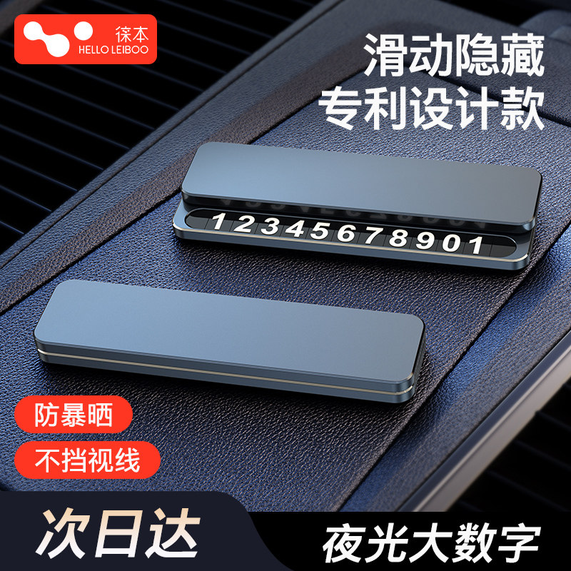 挪车电话牌临时停车号码牌内汽车上移车载显示牌手机留号器高级感,汽车用品/电子/清洗/改装,停车号码牌,淘宝优惠券,粉丝福利购,淘宝优惠卷