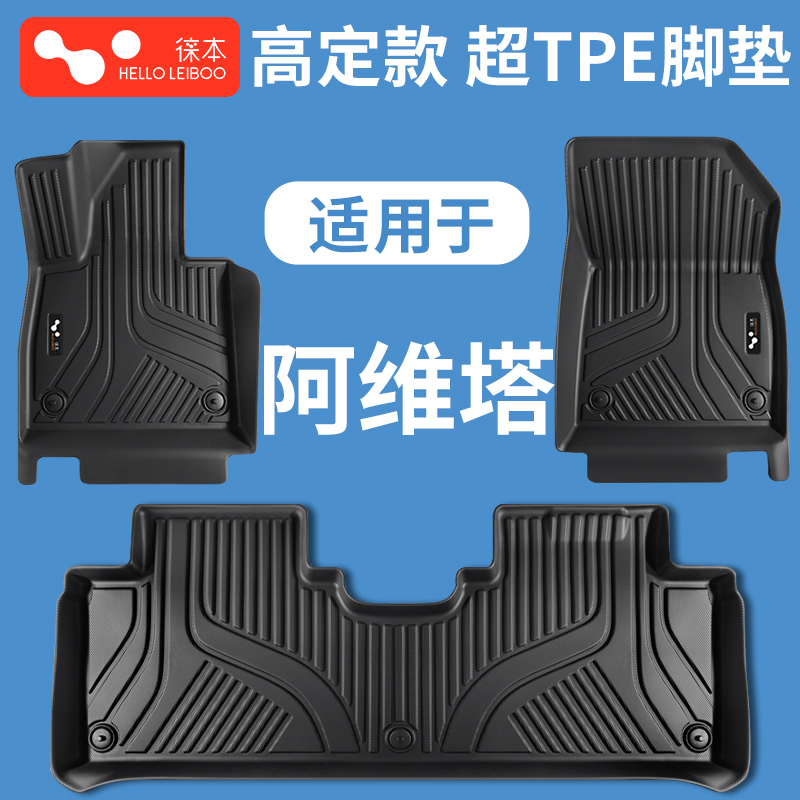 25款适用于阿维塔07/06阿维塔12汽车脚垫TPE高档23/24/25/26款专