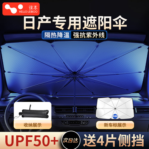 日产汽车前挡防晒隔热遮阳帘专用