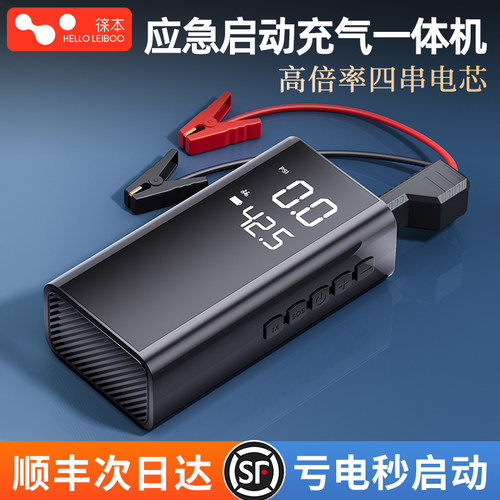 汽车应急启动电源+充气泵一体机