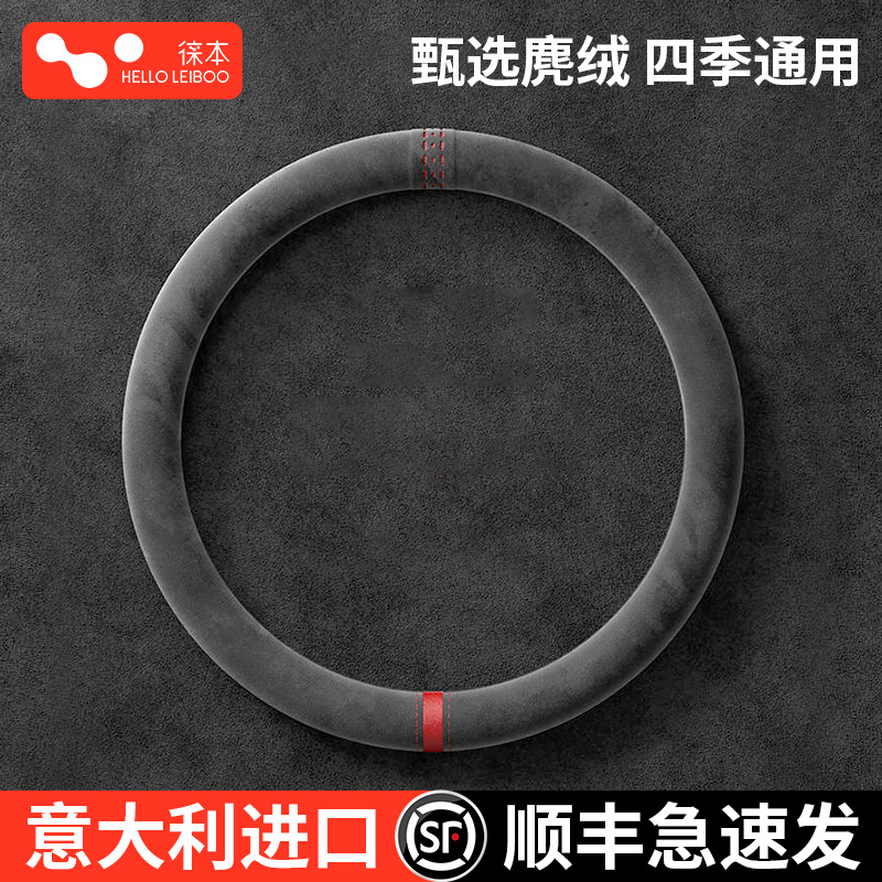 【全网热销】翻毛皮麂绒方向盘套