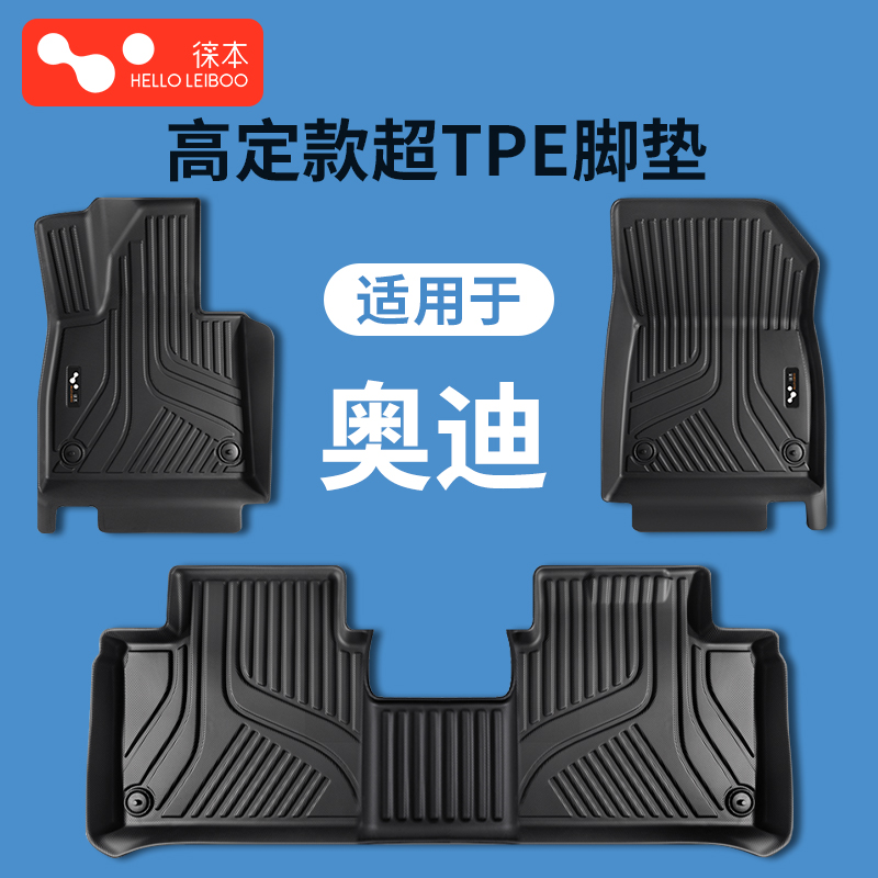 适配奥迪全系---高定款超TPE脚垫