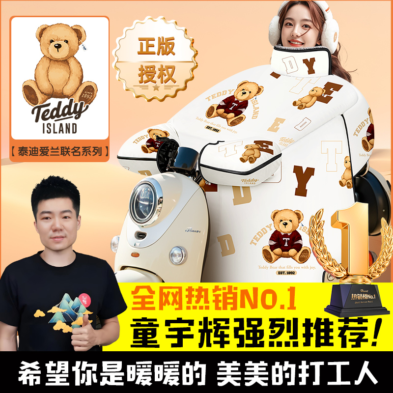 【董与辉推荐！】加厚围脖挡风被