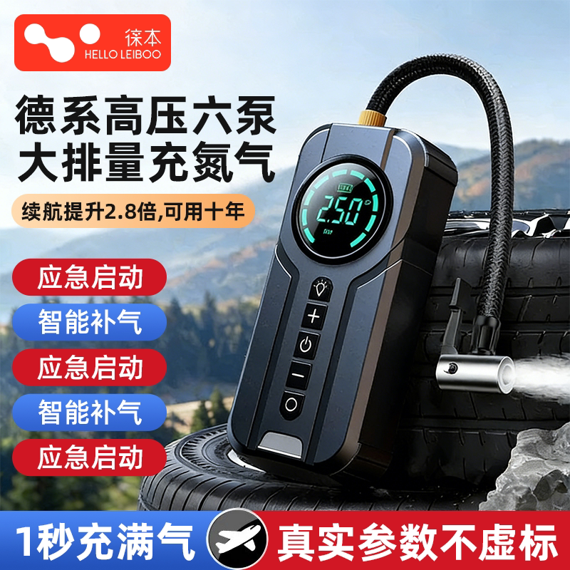 汽车车载充气泵一体机应急启动电源12v电瓶紧急强启动搭电宝神器