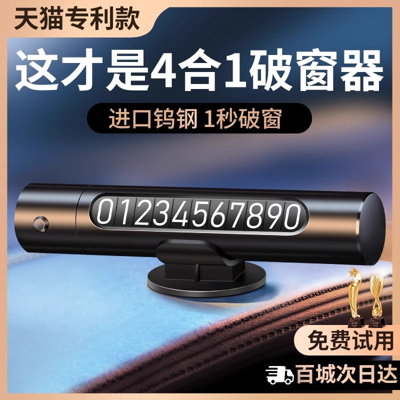 【品质甄选】四合一破窗器
