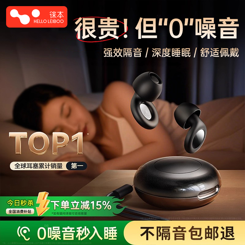 【热销3000W+】宿舍专用降噪耳塞