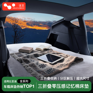 适用比亚迪汽车载记忆棉床垫元UP唐L后备箱海狮豹06EV睡觉5宋PLUS