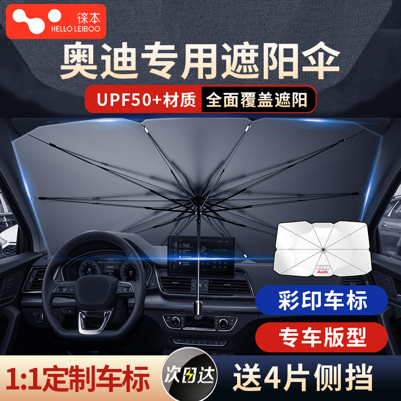 徕本适用奥迪a4l/a6l/a3/q5l/q3q2l汽车防晒隔热遮阳帘前挡遮阳伞 汽车用品/电子/清洗/改装 遮阳挡 原图主图