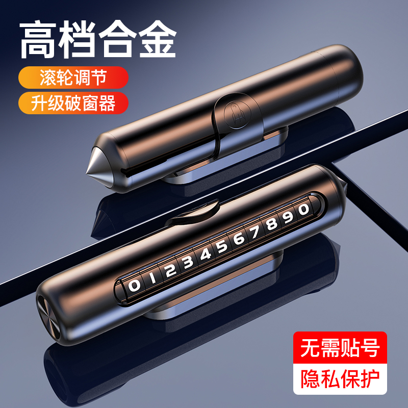 2023新款挪车电话牌临时停车号码移汽车上内载破窗显示手机留号器