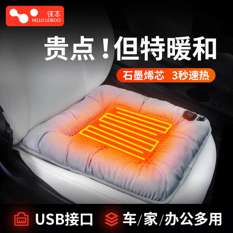 徕本石墨烯汽车加热坐垫冬季毛绒座椅垫车载通用保暖加厚电热垫子