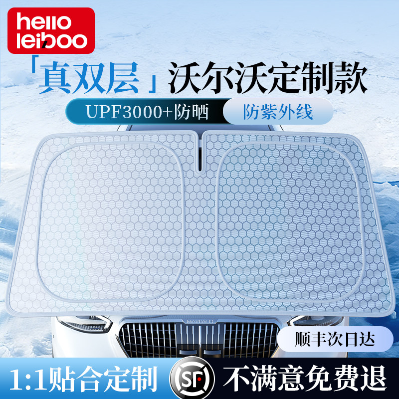 沃尔沃XC60/XC70/XC40/S90/S60/EX30/EM90汽车防晒隔热遮阳前挡板图片
