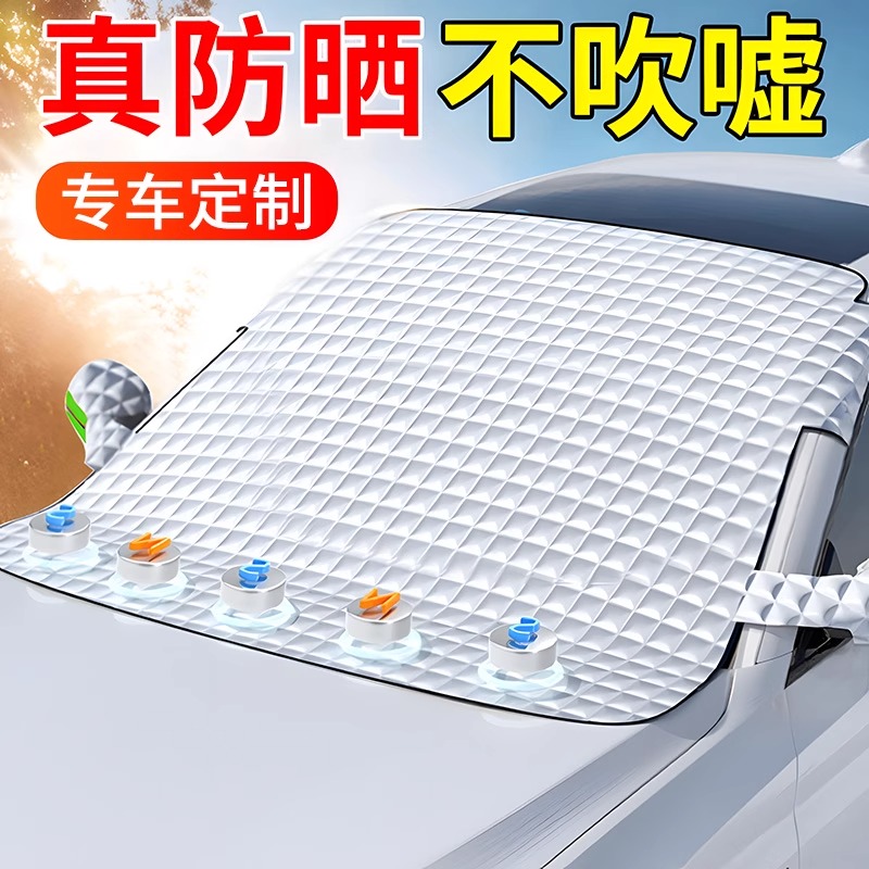 【胖東来爆款！】汽车防晒遮阳挡