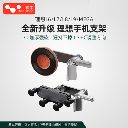 理想专用车载磁吸手机支架无线充