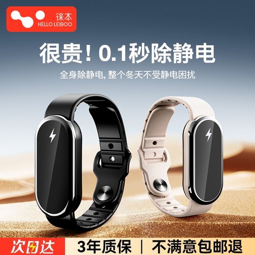 【热销6000W+】真一秒除静电手环