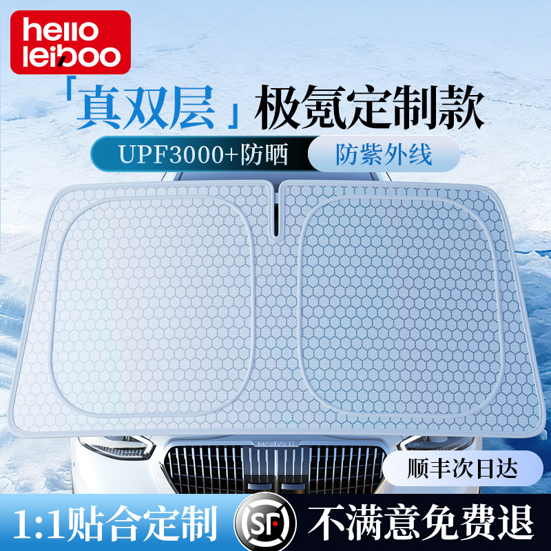 ZEEKR极氪7X/001FR/009/X/007GT汽车遮阳帘前挡防晒隔热遮阳伞板图片