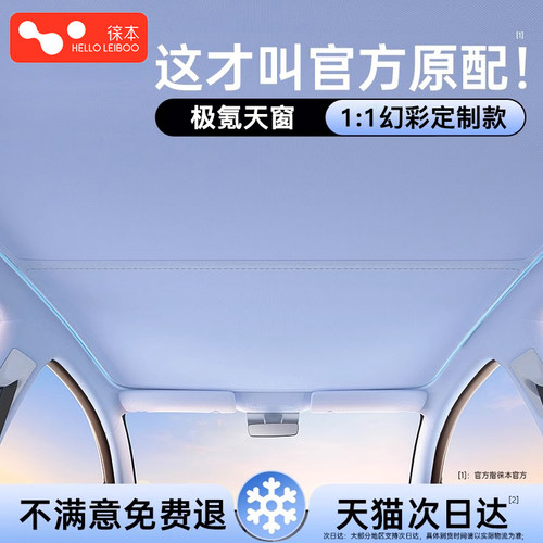 首创！官方认证极氪幻彩遮阳帘