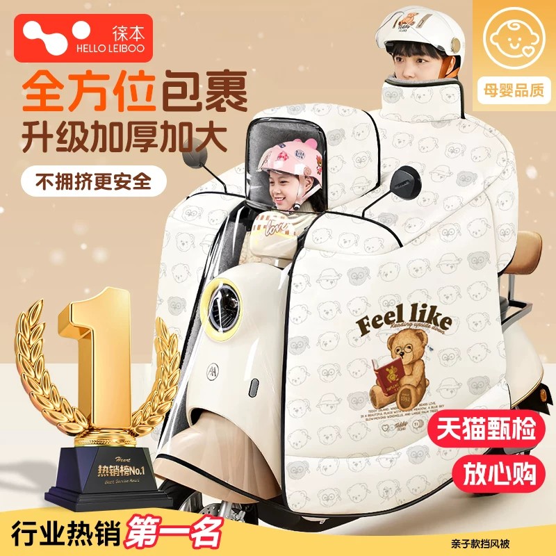 秋冬季防寒儿童亲子电动车挡风被