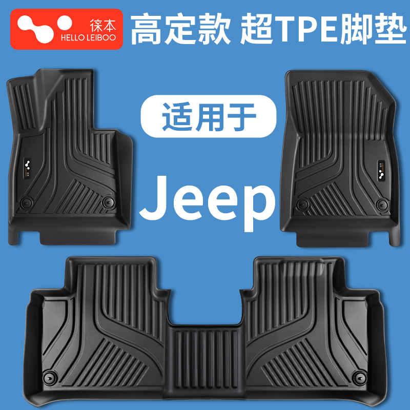 徕本TPE汽车脚垫适用于吉普Jeep自由光指南者大切诺基牧马人新款