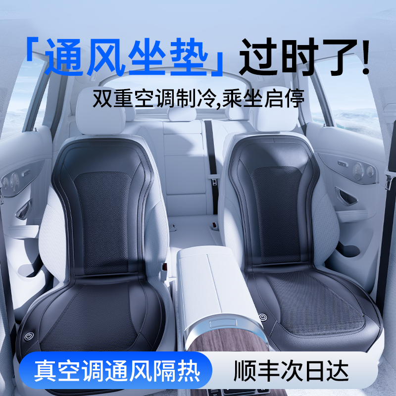 2025新款双制冷【空调座垫霸主】