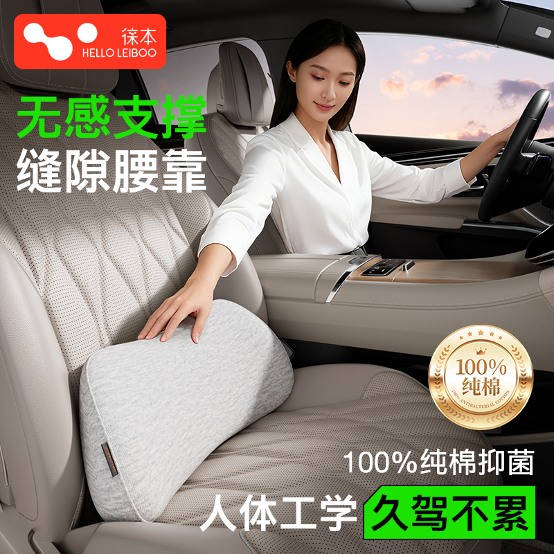 【首发100%纯棉】车用护腰靠背垫