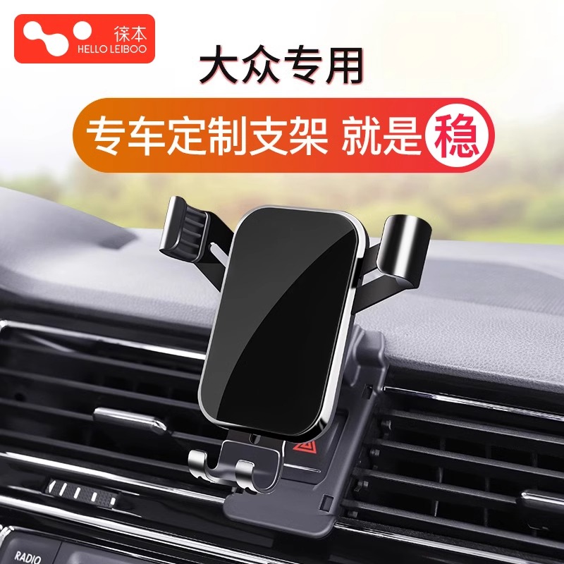 大众专车1：1定制手机车载支架