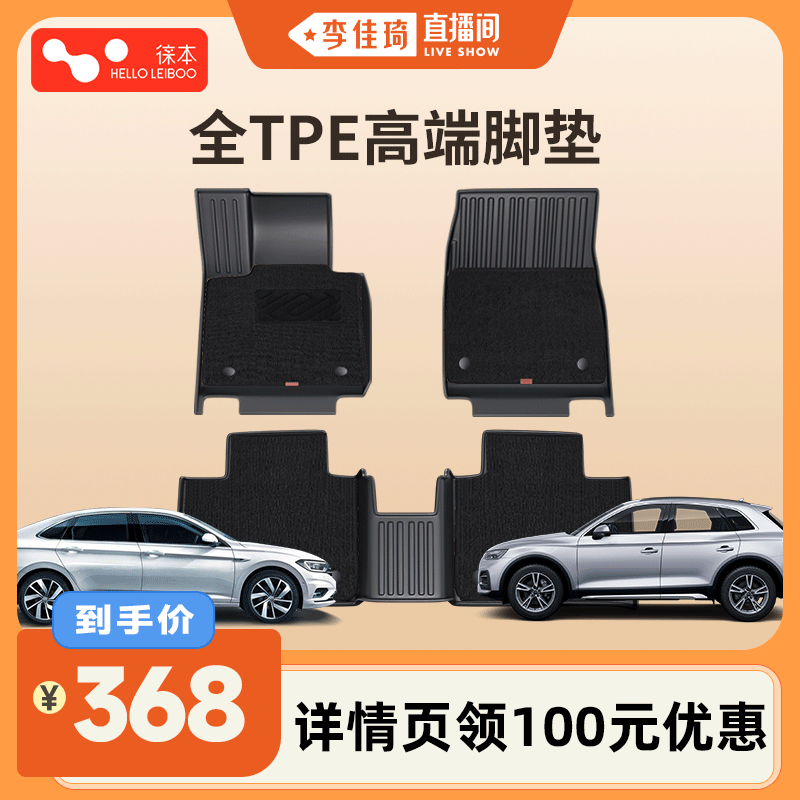 TPE汽车脚垫适用于大众奥迪宝马自达特斯拉丰田本田吉利别克领克