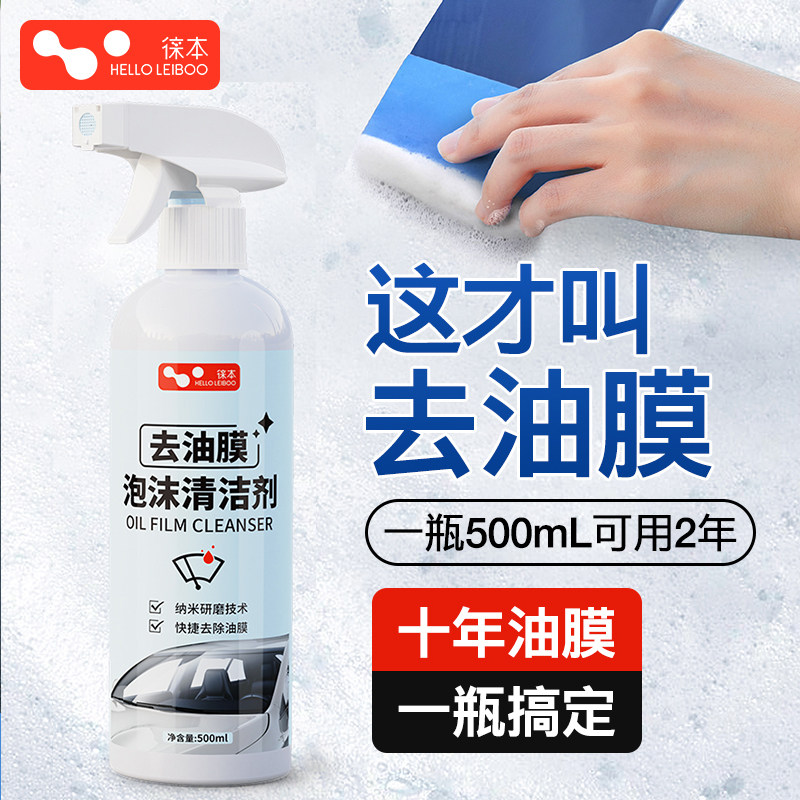 徕本汽车前挡风玻璃油膜清洁剂车窗泡沫去油膜去除剂雨刮器清洗剂,汽车用品/电子/清洗/改装,车用清洗/除蜡/除胶剂,淘宝优惠券,粉丝福利购,淘宝优惠卷